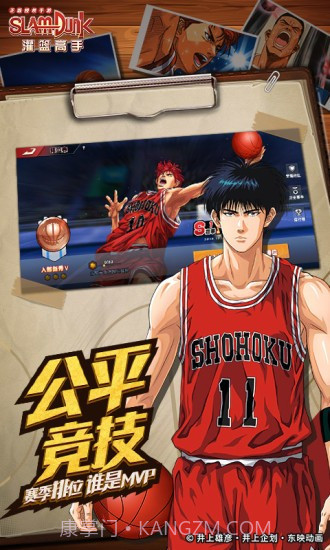 灌篮高手应用宝截图1