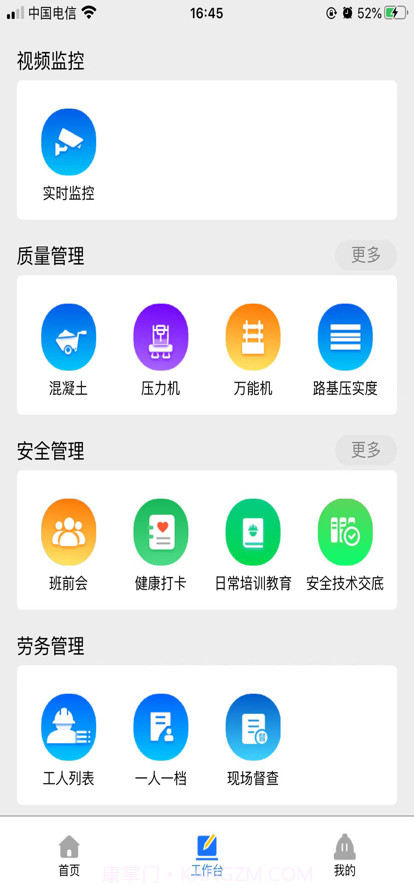 地方公路监管截图2 地方公路监管截图2