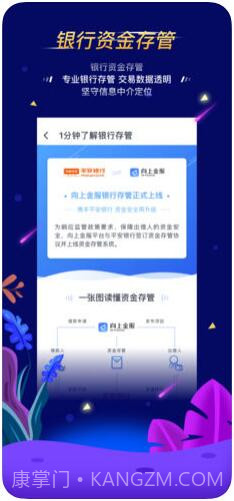 向上金服截图3 向上金服截图3