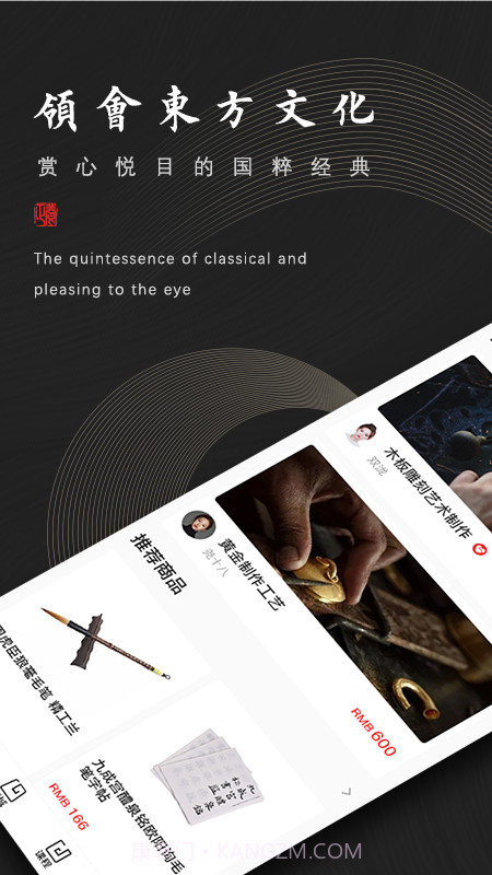 匠心演绎截图1 匠心演绎截图1