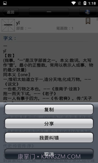 小学生汉语字典截图4 小学生汉语字典截图4