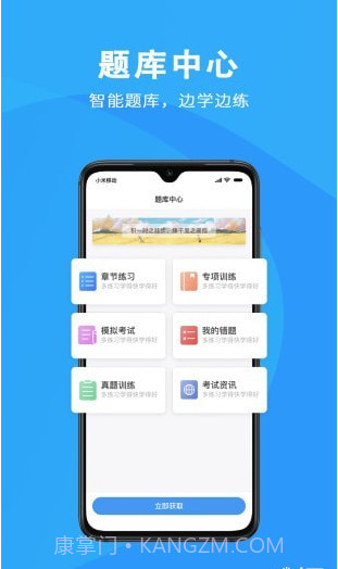 智课网校截图1