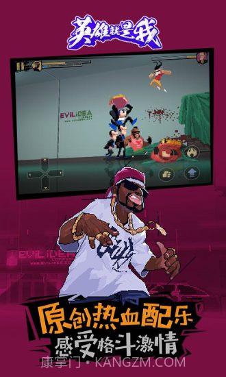 英雄就是我截图4 英雄就是我截图4