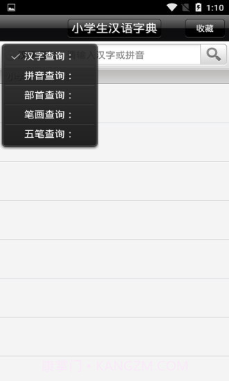 小学生汉语字典截图2 小学生汉语字典截图2