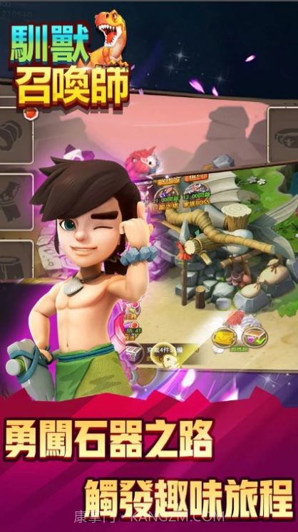 驯兽召唤师狂野新时代截图1