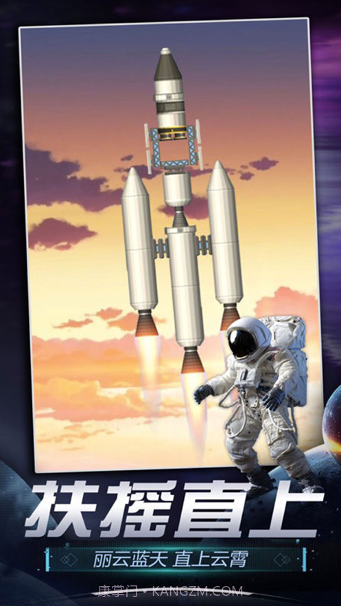 航天模拟器截图1 航天模拟器截图1