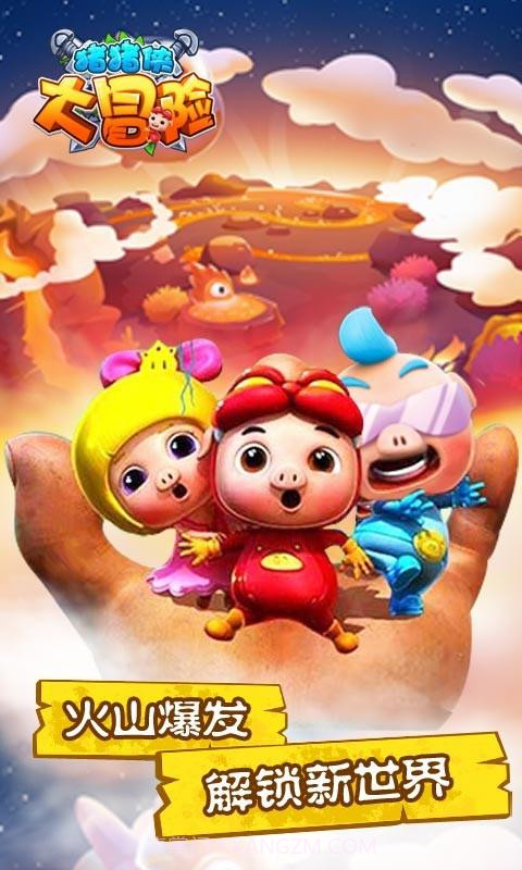 猪猪侠大冒险截图2 猪猪侠大冒险截图2