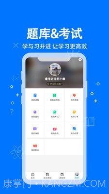 科都考研截图4 科都考研截图4
