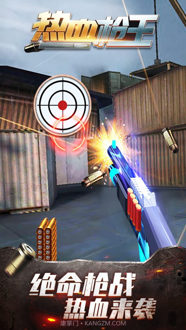 热血枪王截图2 热血枪王截图2