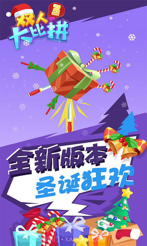 双人大比拼3截图3 双人大比拼3截图3