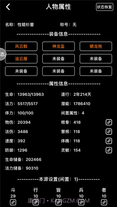 遮天记问道截图2 遮天记问道截图2