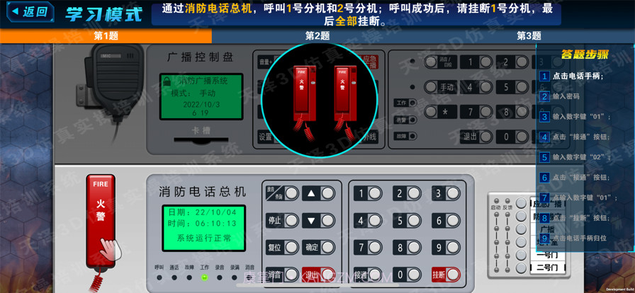 3D仿真实操培训系统截图3