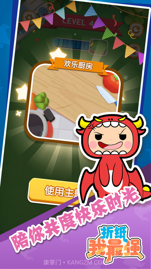 折纸我最强截图5 折纸我最强截图5