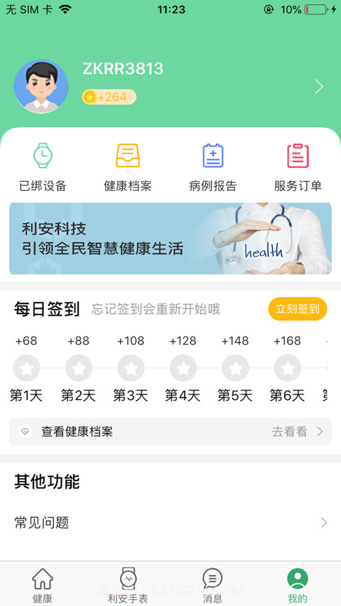 利安心脑预警截图2 利安心脑预警截图2