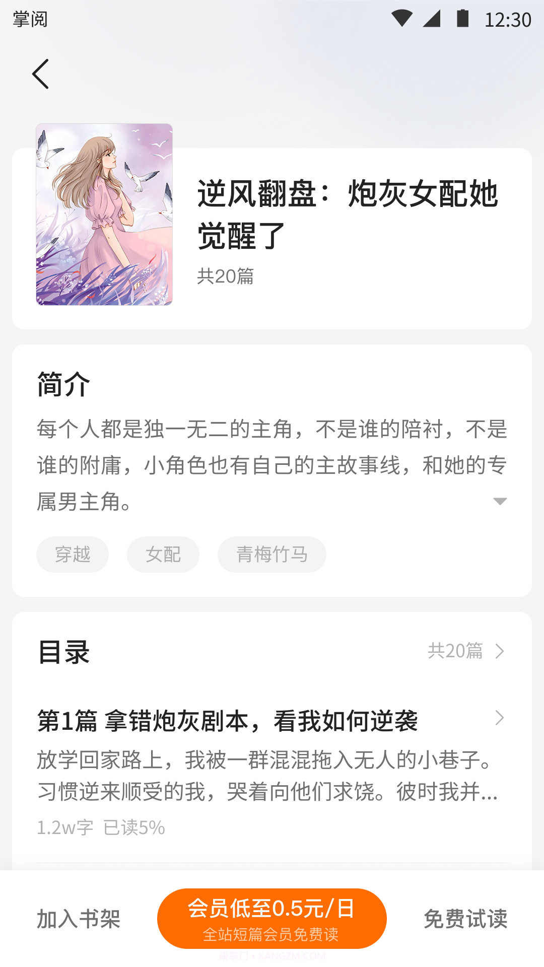 掌阅爽读小说截图3 掌阅爽读小说截图3