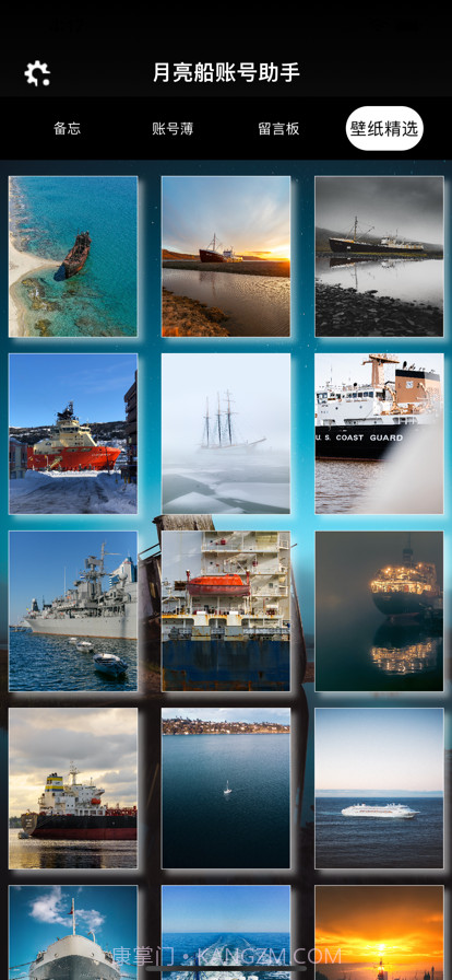 月亮船账号助手截图4