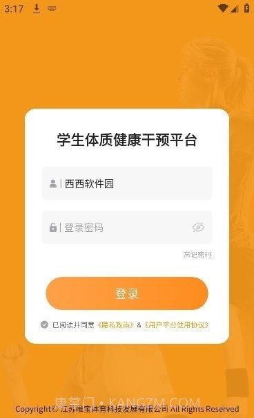 学生体质健康截图2