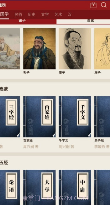 少儿国学成语故事截图2 少儿国学成语故事截图2