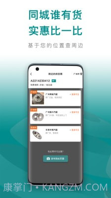 配易查截图3 配易查截图3