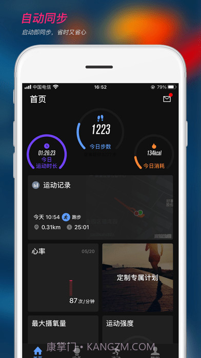 宜准跑步截图1 宜准跑步截图1