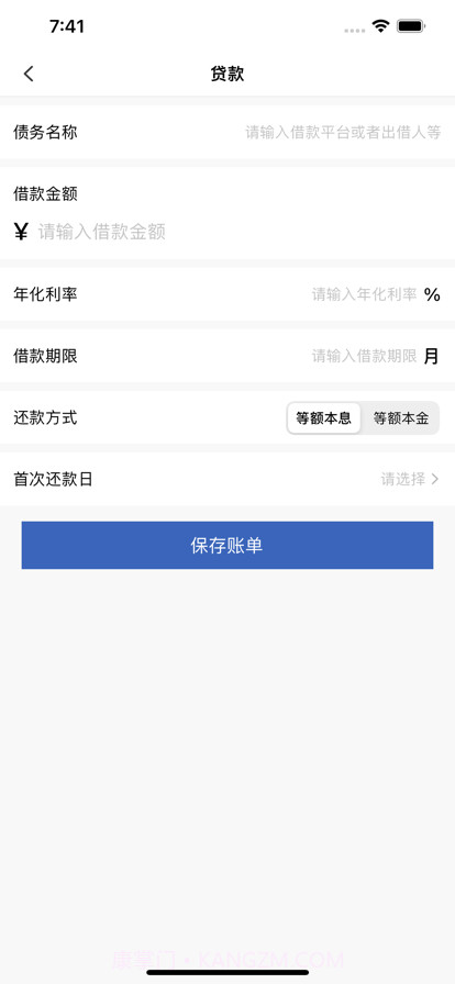 橙子记账截图3 橙子记账截图3