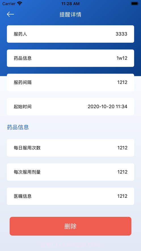 吃药提醒助手截图2 吃药提醒助手截图2