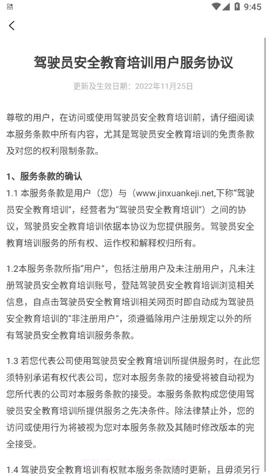 驾押人员安全教育培训系统截图2 驾押人员安全教育培训系统截图2