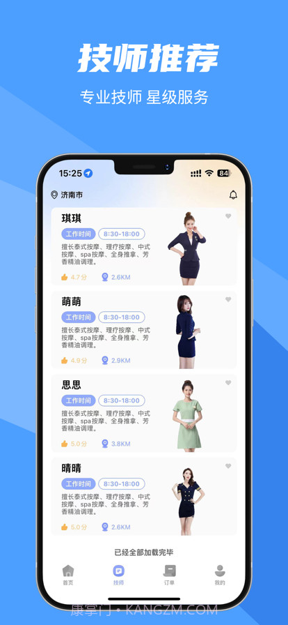 爱康上门按摩截图2