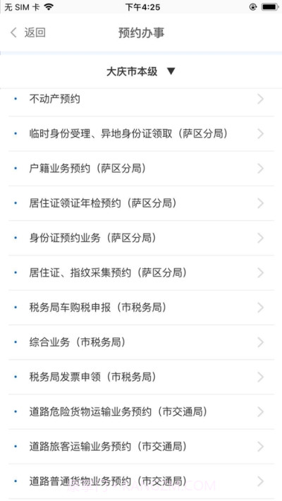 大庆政务服务网截图1 大庆政务服务网截图1