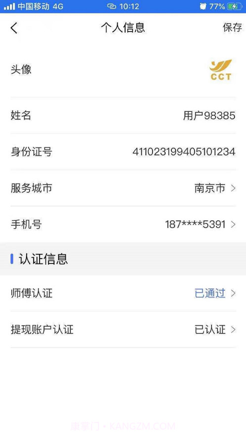 村村通师傅截图3 村村通师傅截图3