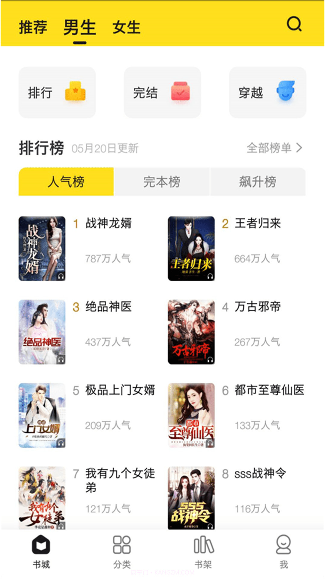 小说部落截图2 小说部落截图2