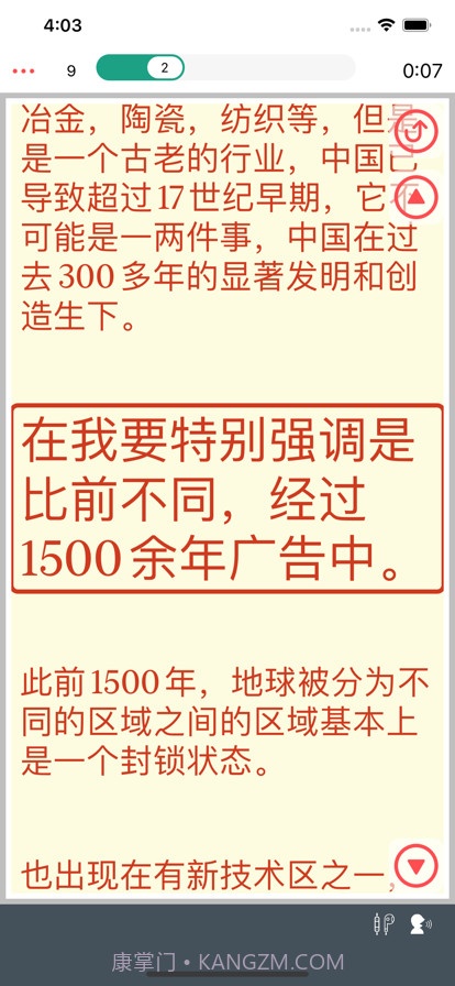 提词器先生截图6