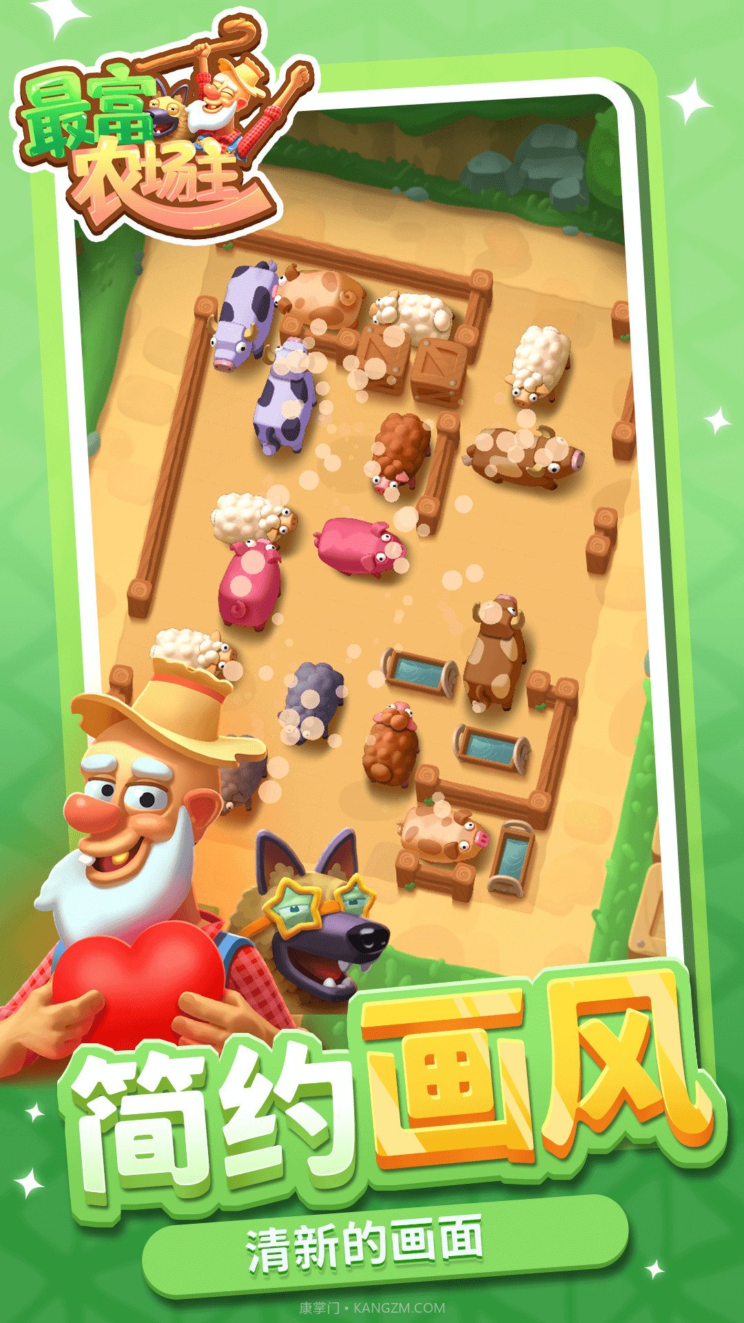 最富农场主截图4 最富农场主截图4