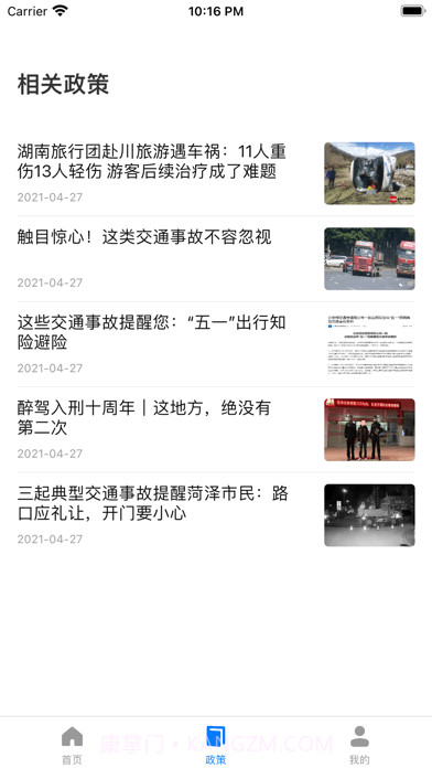 星知安全教育截图2