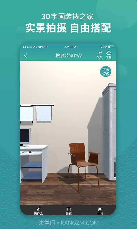 3D字画装裱之家截图3