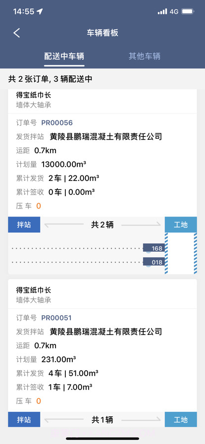 超级拌站截图4 超级拌站截图4