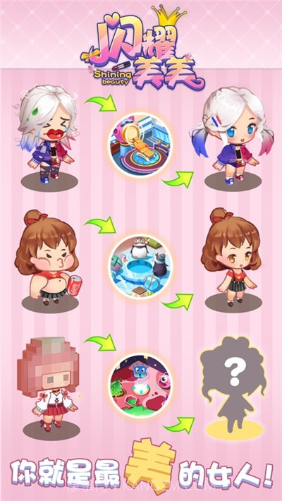 闪耀美美截图3 闪耀美美截图3