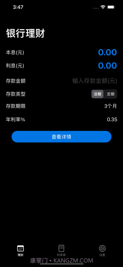 存款计算器截图1 存款计算器截图1