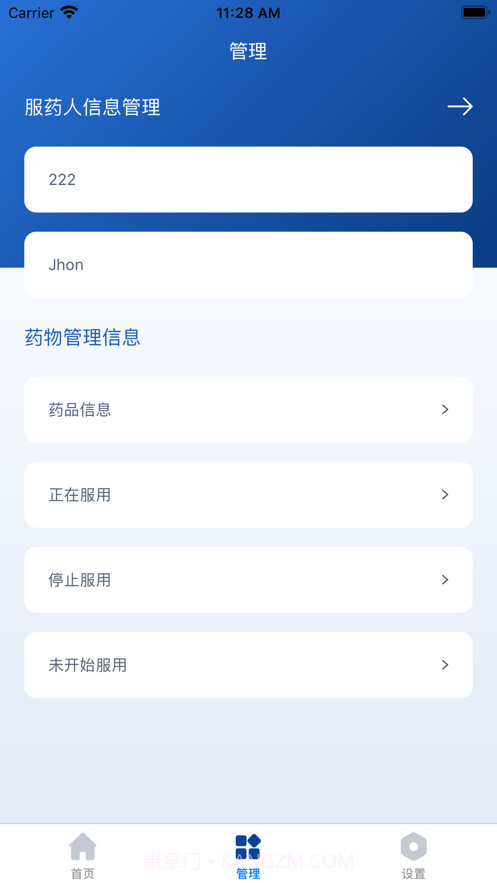 吃药提醒助手截图3 吃药提醒助手截图3