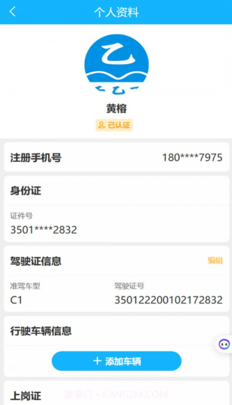 壬乙丁司机截图3