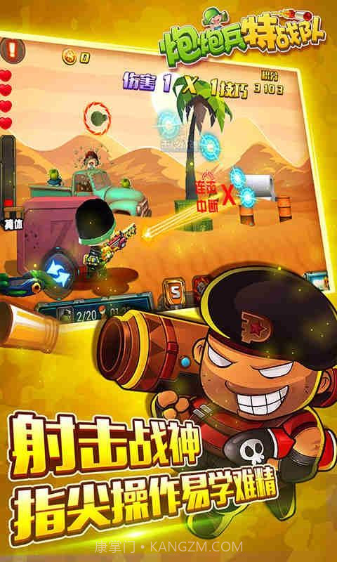 炮炮兵特战队截图5 炮炮兵特战队截图5