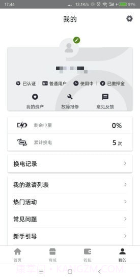 青桔换电截图3 青桔换电截图3