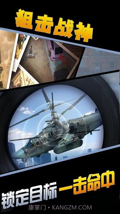 城市狙击行动3d截图1