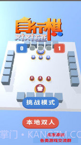自行棋对对碰截图5
