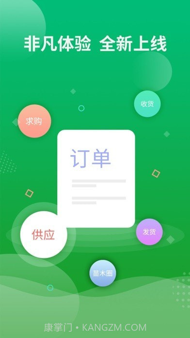 花木易购截图3 花木易购截图3