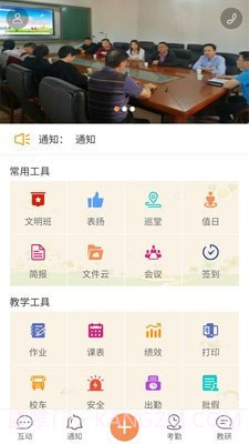 校云通教师端截图1 校云通教师端截图1