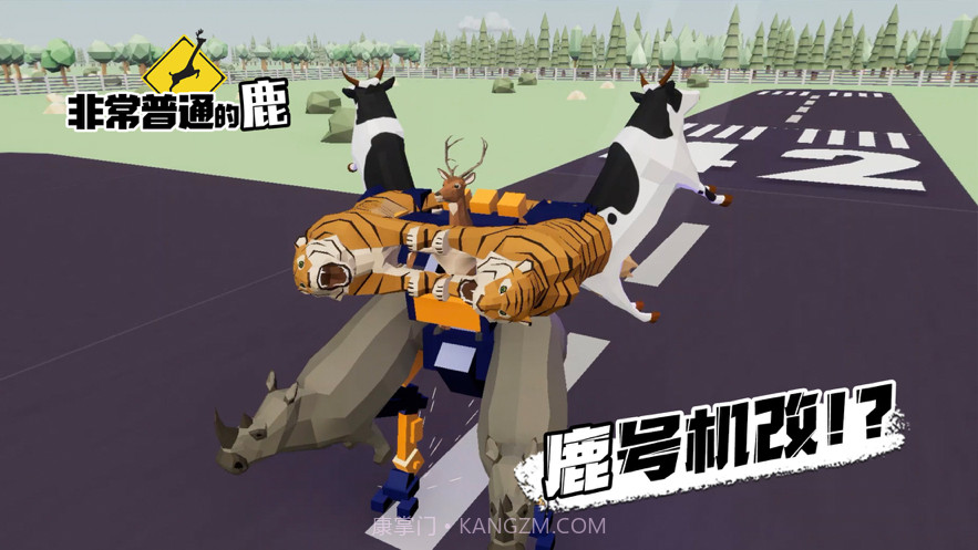 非常普通的鹿现代篇截图2 非常普通的鹿现代篇截图2