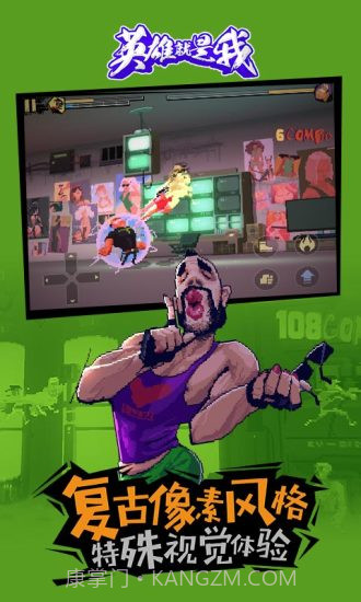 英雄就是我截图3 英雄就是我截图3