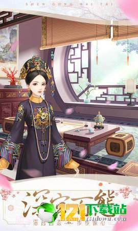 独孤诀之后宫生存法则App截图1 独孤诀之后宫生存法则App截图1