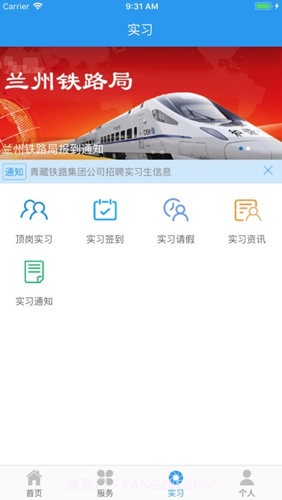 兰交大铁院(兰州交通大学铁道技术学院)截图2